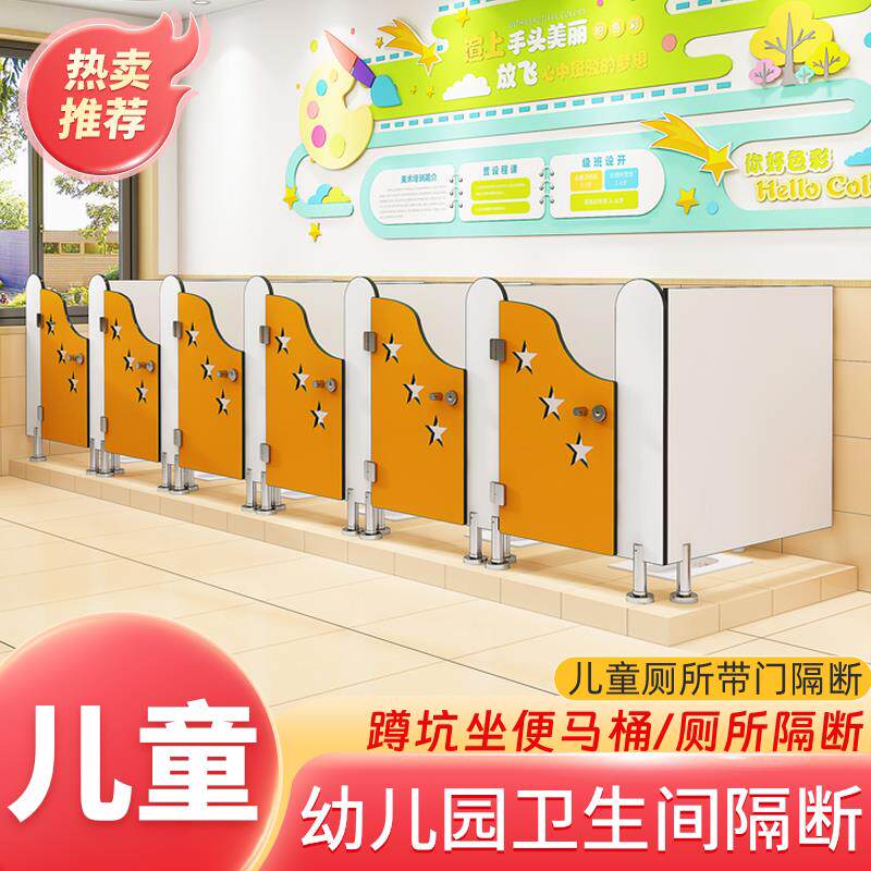 幼儿园厕所隔板儿童化妆室挡板防水板抗倍特门板定制化妆室隔断板