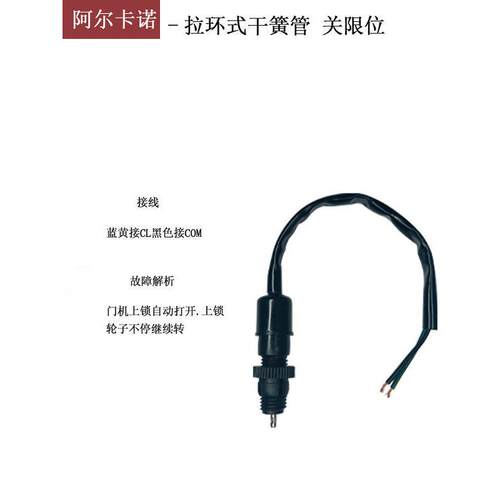 阿尔法八字开门机开门限位磁感开关电动自动开门电机簧片开关