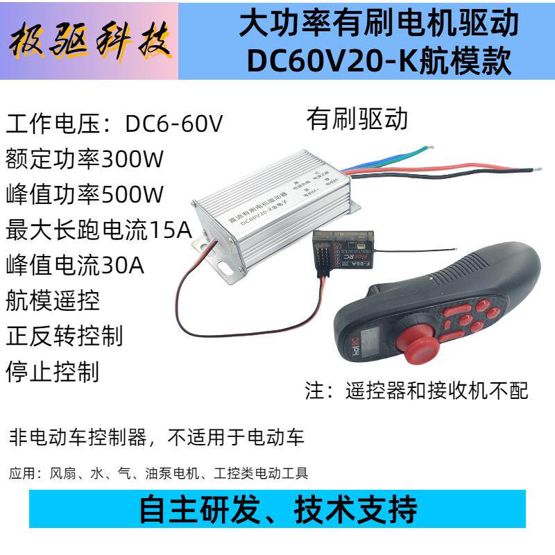 300W 24V48V60V航模遥控直流有刷电机驱动器马达调速正反转控制