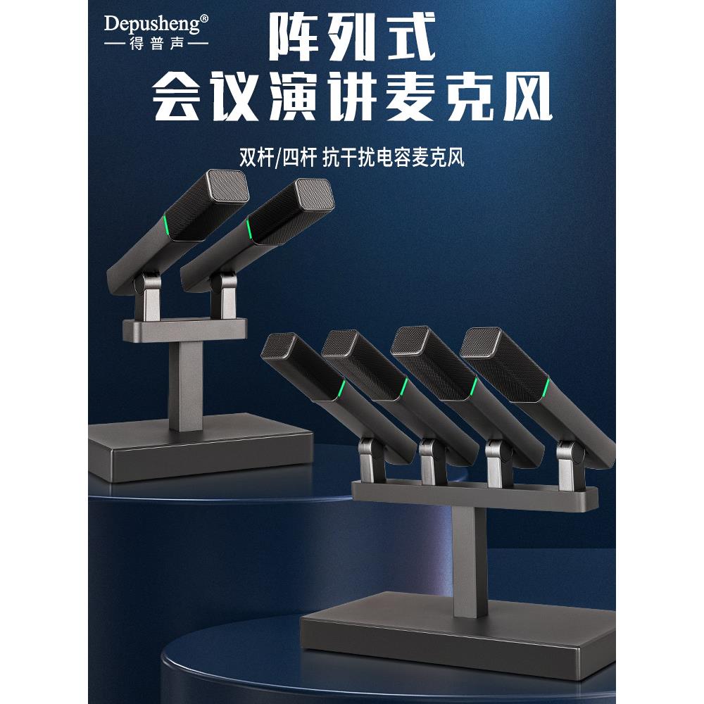 德普盛阵列会议麦克风全向麦克风专业语音抗干扰方管校园电容器L2