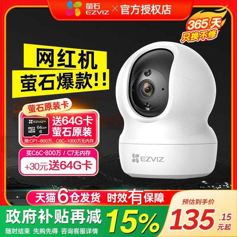 萤石摄像头摄影监控家用网路无线摄头家庭室内高清莹石云智能门口