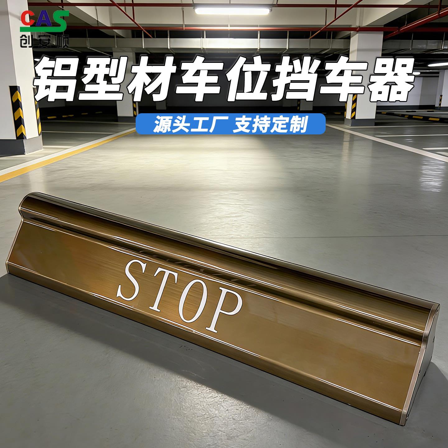 新款高端铝合金阻车器停车位地挡铝挤型材料倒车限位器车轮定位器