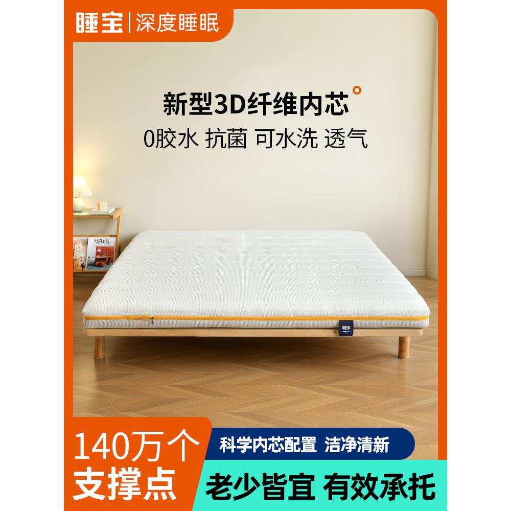 睡宝纯3D床垫可水洗透气4D床垫1.5m1.8米1.2定做纯手工席梦思