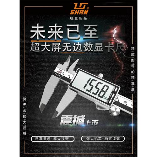 桂林贵米不锈钢大屏幕数字显示数字游标卡尺大量程高精度工业级
