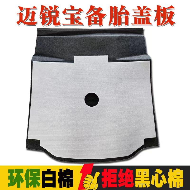适用迈锐宝新君威君越后备箱备胎盖板承重板垫板轮胎隔板汽车尾箱