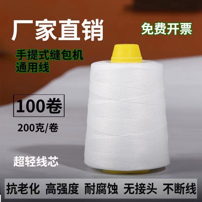 封包机线 缝包线 打包机线编织袋封口机线手提式缝包机专用线整箱