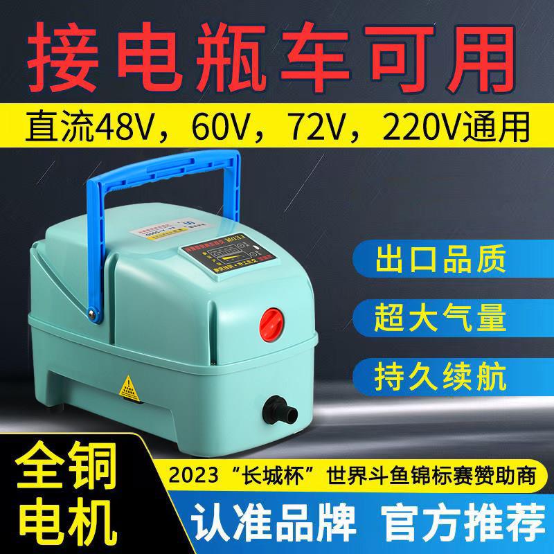渔悦大功率交直流两用增氧泵48v60v72v220大气量户外电动车增氧机