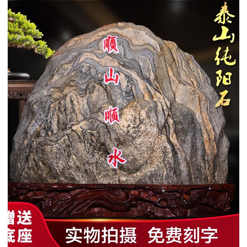 泰山纯阳石泰山石敢当天然原石镇宅客厅办公室内靠山石头摆件假山图片