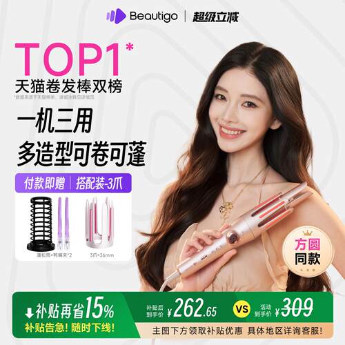 【国家补贴】Beautigo美立得三合一自动卷发棒小魔爪持久定型