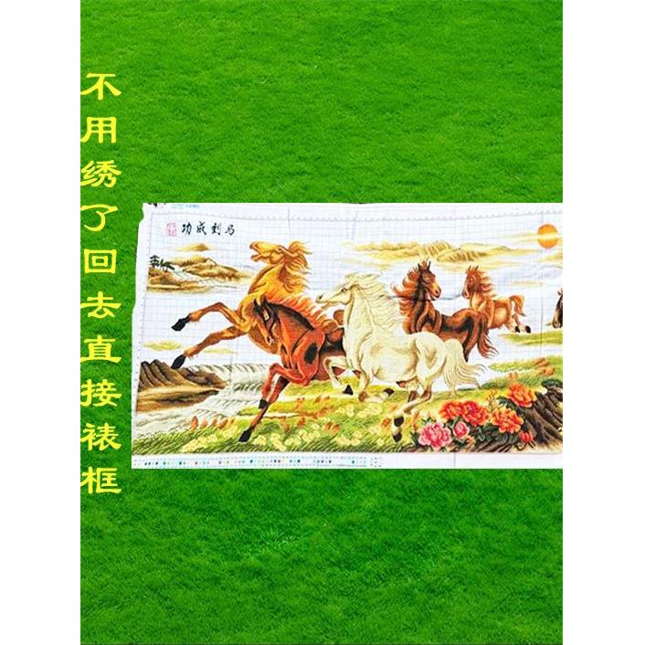 绣纯手工十字绣成品八匹马画马成功草客厅办公室无框D001