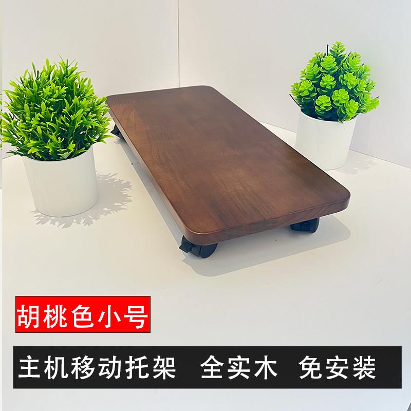 实木台式电脑主机架托架可移动整理滑轮置物架底座托盘花盆增高架