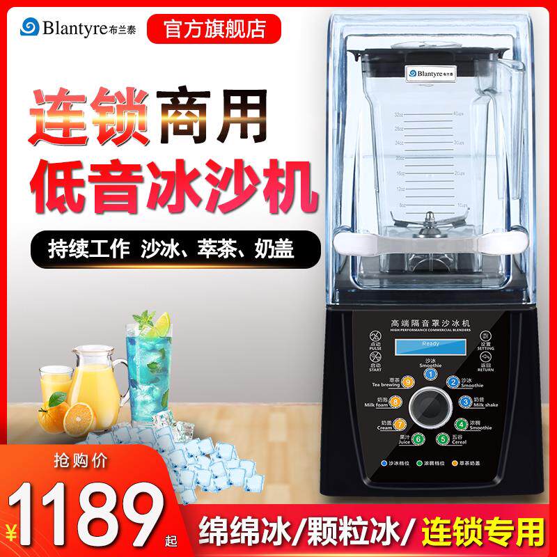 布兰泰Q8沙冰机商用奶茶店低音带罩冰沙机破壁料理机多功能碎冰机