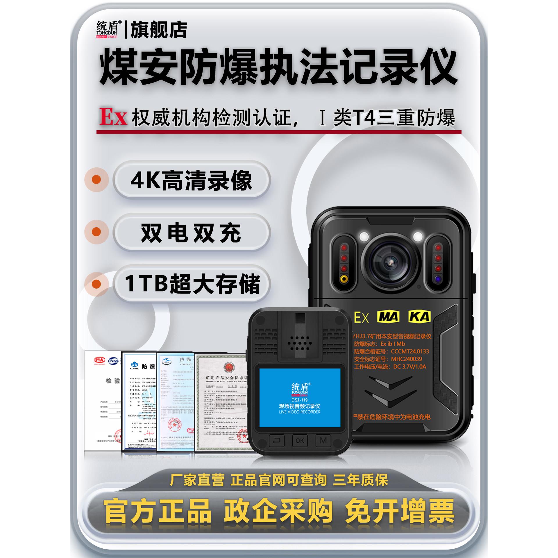 统盾YHJ3.7矿用防爆执法记录仪便携本安型视音频记录仪4K高清夜视