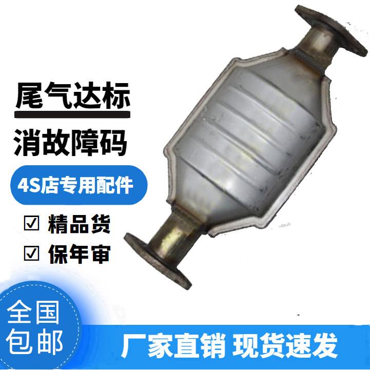 华晨中华骏捷 尊驰 老中华2.0三元催化器保年审尾气达标原装适用