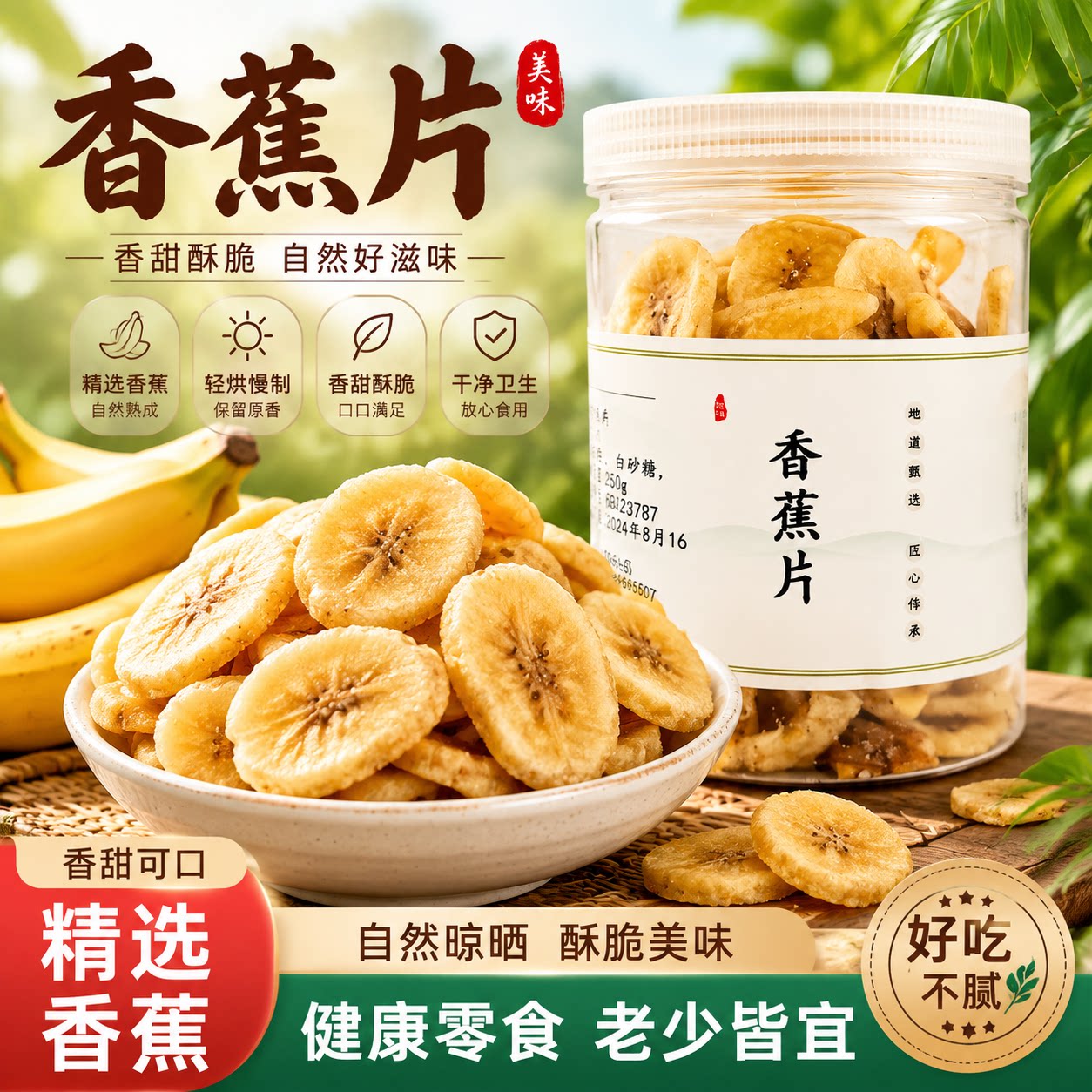 香蕉片500g芭蕉烘烤菲律宾泰国散装零食年货水果干香脆香蕉干片
