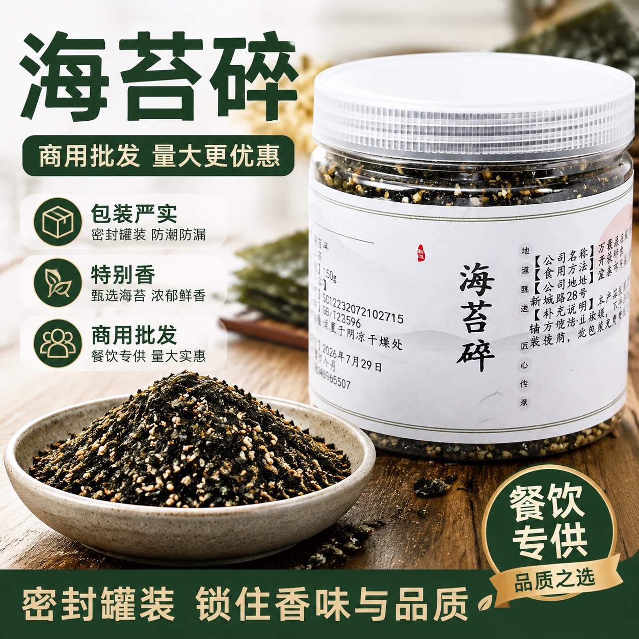 宝宝芝麻海苔碎拌饭婴儿儿童图片