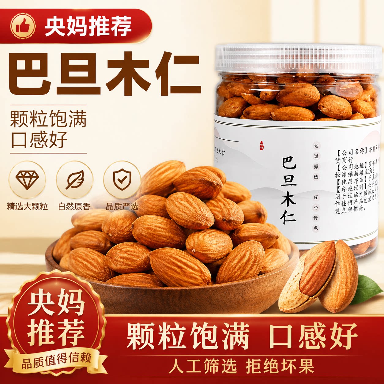 新货大颗粒巴旦木仁坚果烘焙商用图片