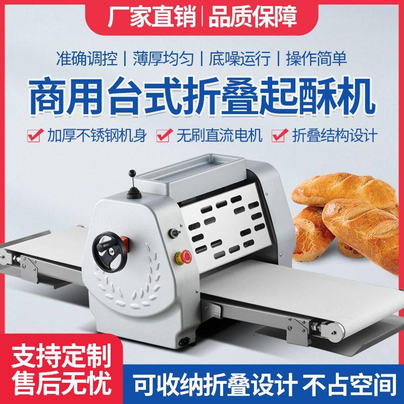 商用面包面团酥皮机桌面折叠台式开酥机牛角包蛋挞披萨丹麦起酥机