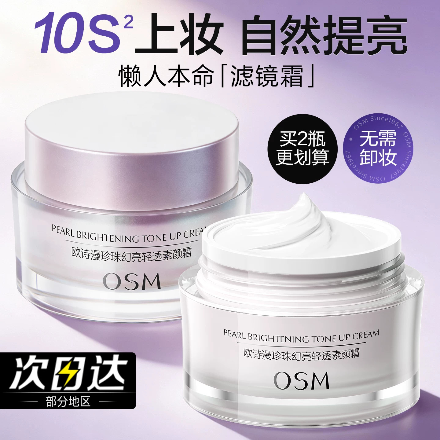 OSM/欧诗漫珍珠幻亮素颜霜隔离霜懒人霜裸妆遮瑕提亮女正品女