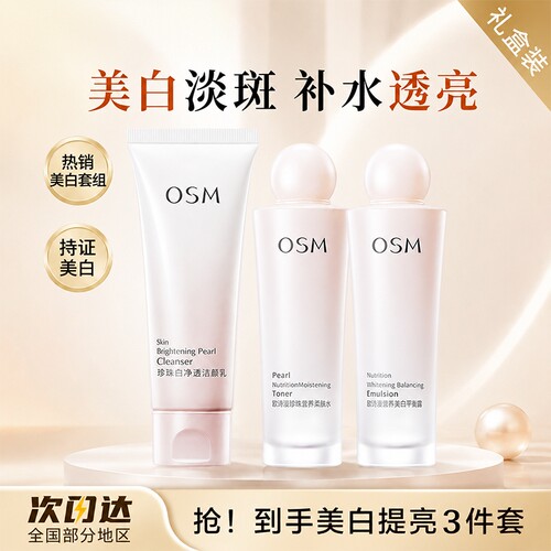 欧诗漫水乳洁面清洁补水美白淡斑