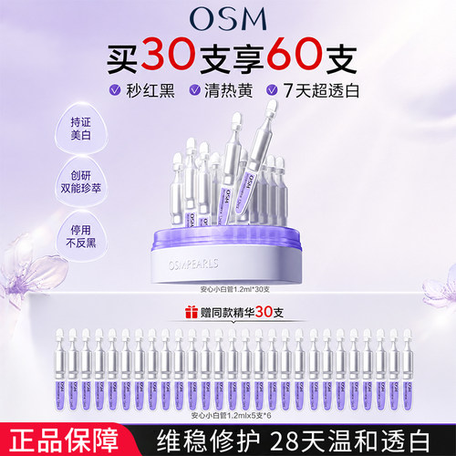 欧诗漫保湿美白淡斑减黄旅行正品