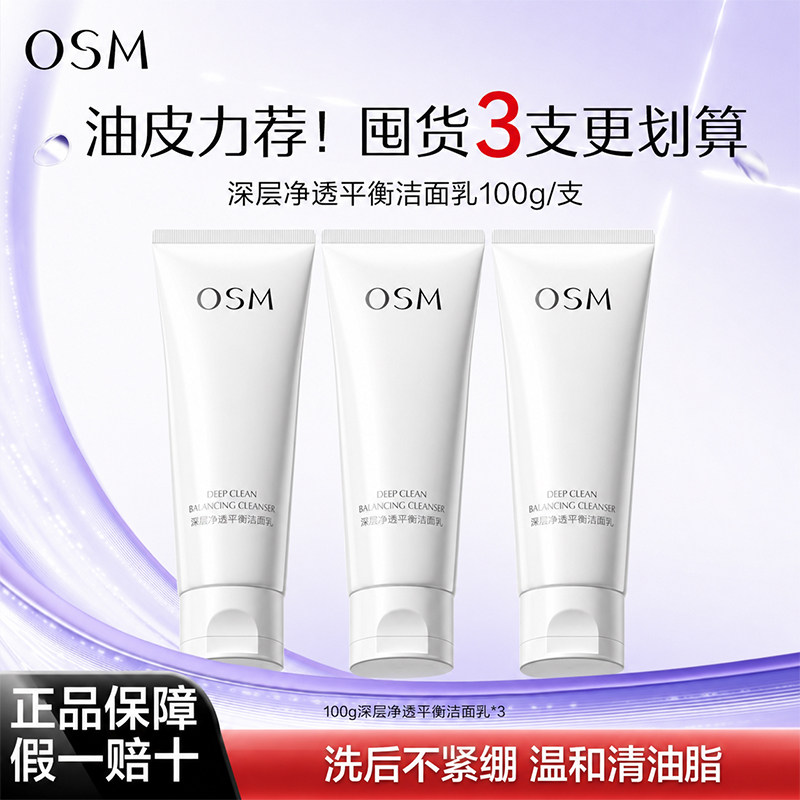 欧诗漫深层净透平衡洁面乳氨基酸洗面奶温和清洁不紧绷正品女