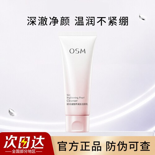 欧诗漫营养美肤洁颜乳清洁保湿女