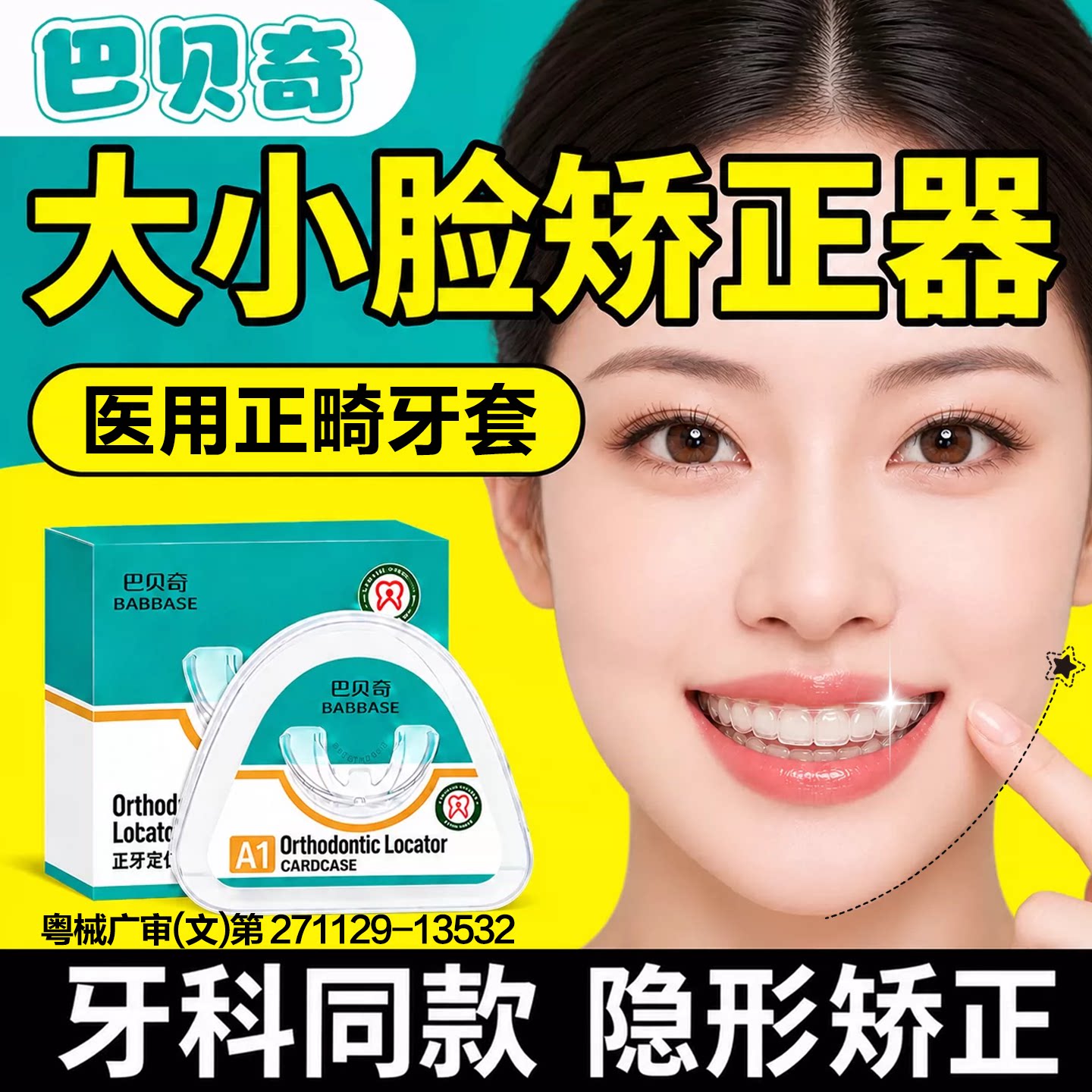 大小脸矫正神器左右脸不对称