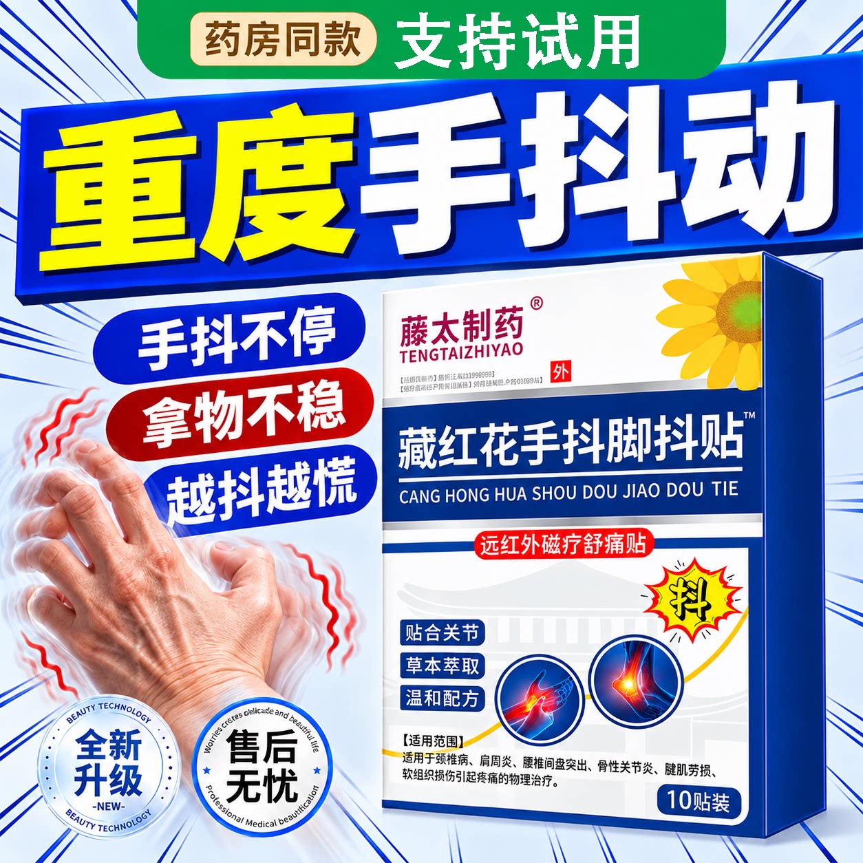 治疗帕金森手抖贴膏特发性紧张震颤手脚麻木老年人专用官方旗舰店