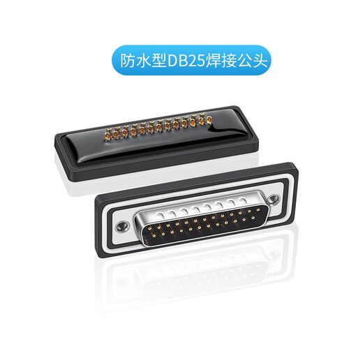 DB9/DB15/DB25防水插头RS232串口公头母头防水9针Q15针25针接口CO