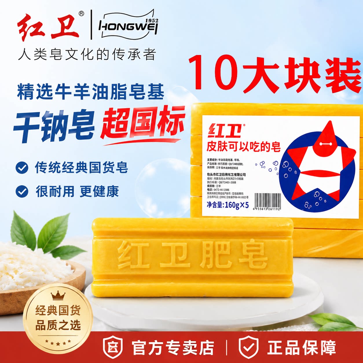 红卫洗衣皂10块耐用清香去污