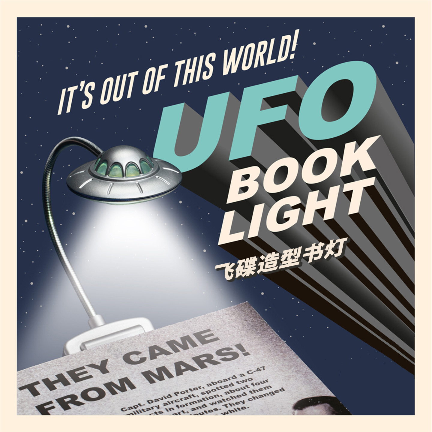 英国IF太空UFO飞碟造型阅读灯