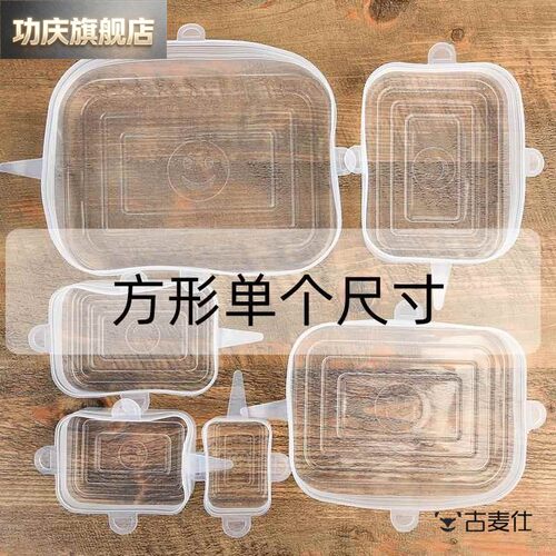 食品级硅胶长方形保鲜盖防尘碗盖冰箱防串味密封保鲜盖饭盒替换盖