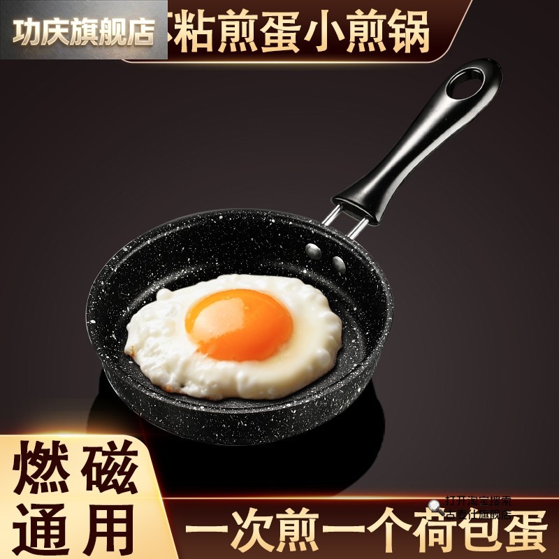 25新款煎鸡蛋的小煎锅迷你麦饭石平底锅小号煎荷包蛋神器不粘锅图片