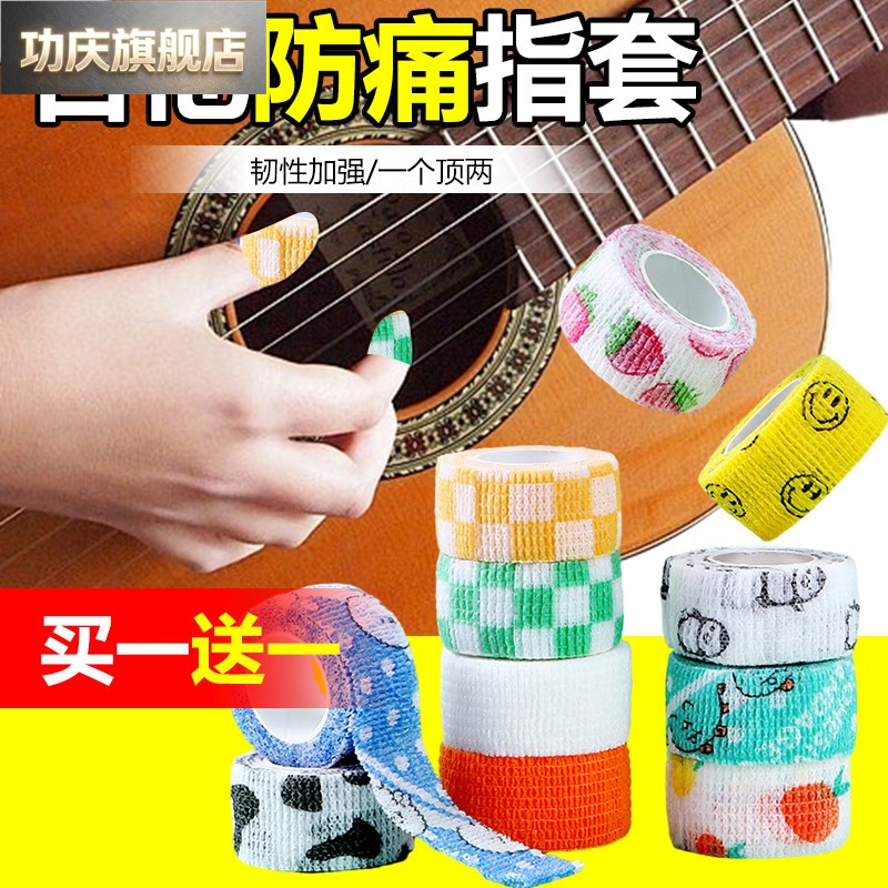 乐器琴弦弹吉他手指保护防痛护指套尤克里里琵琶配件神器防磨儿童图片