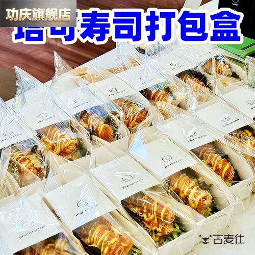 塔可寿司打包盒商用摆摊一次性taco包装盒厚蛋烧吐司三明治便当盒