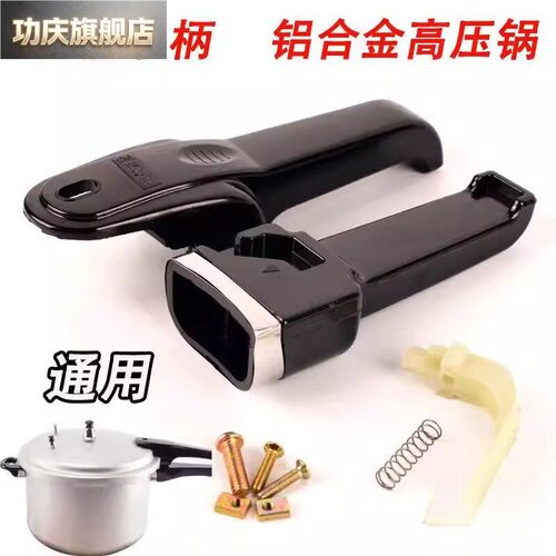 通用双牌喜高压锅配件把手红双压力锅喜手把手柄 16cm-32cm