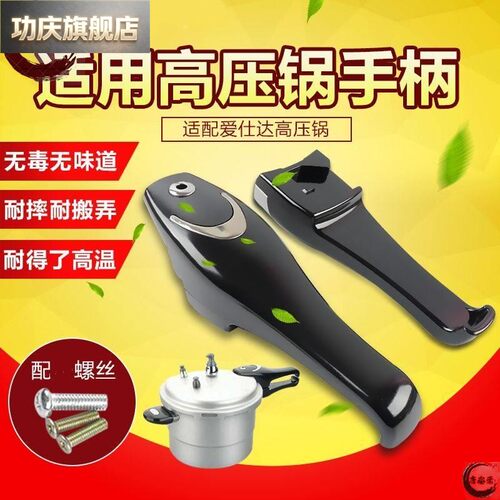 适用爱仕达高压锅手柄把手锅盖配件密封圈压力锅铝合金专用18-22