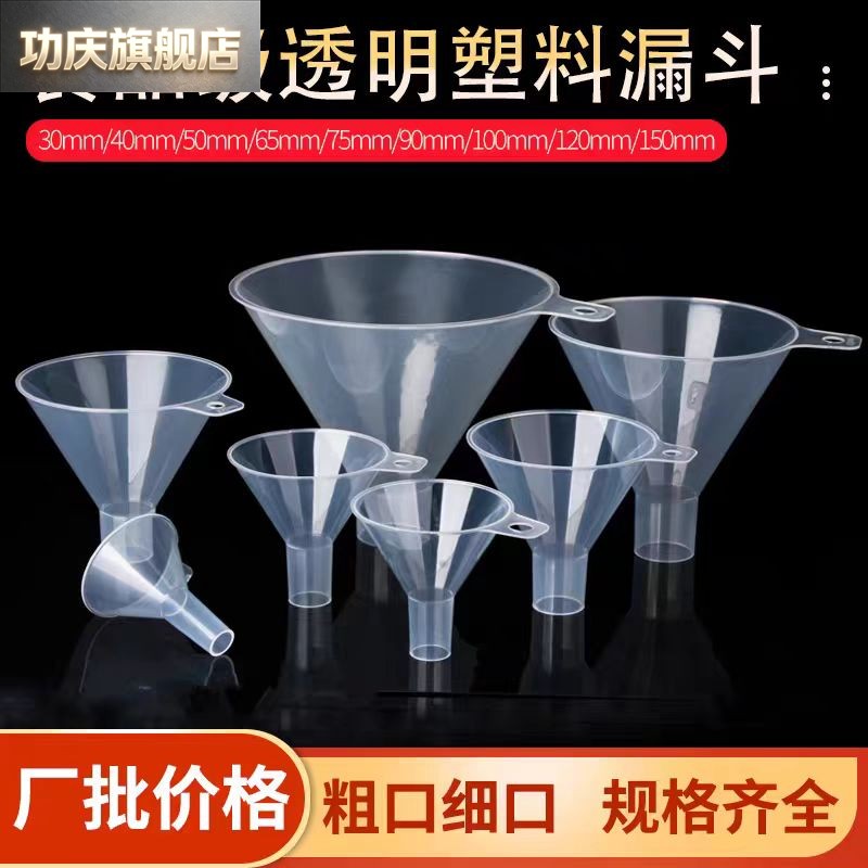 接水引流漏斗灌酒蛋白粉油家用小号大口特大号加油神器塑料口径厨图片