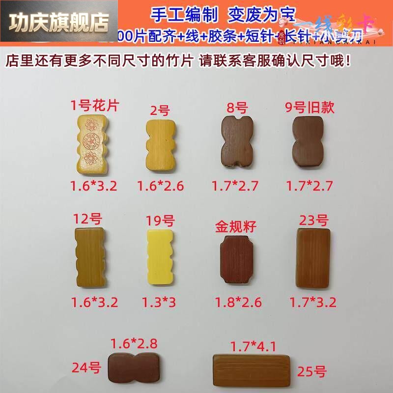 麻将席修补配件凉席修复竹片修复籽片麻将竹片穿凉席材料竹块图片