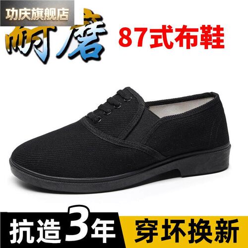 帆布鞋87式布鞋黑男女军训解放鞋劳保中老年一脚蹬透气老北京布鞋