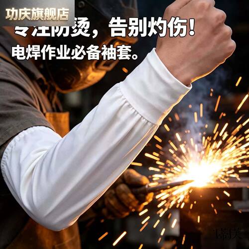 防烫袖套男款工作耐磨轻薄冰袖宽松电焊专用冰袖夏季防晒护臂薄款