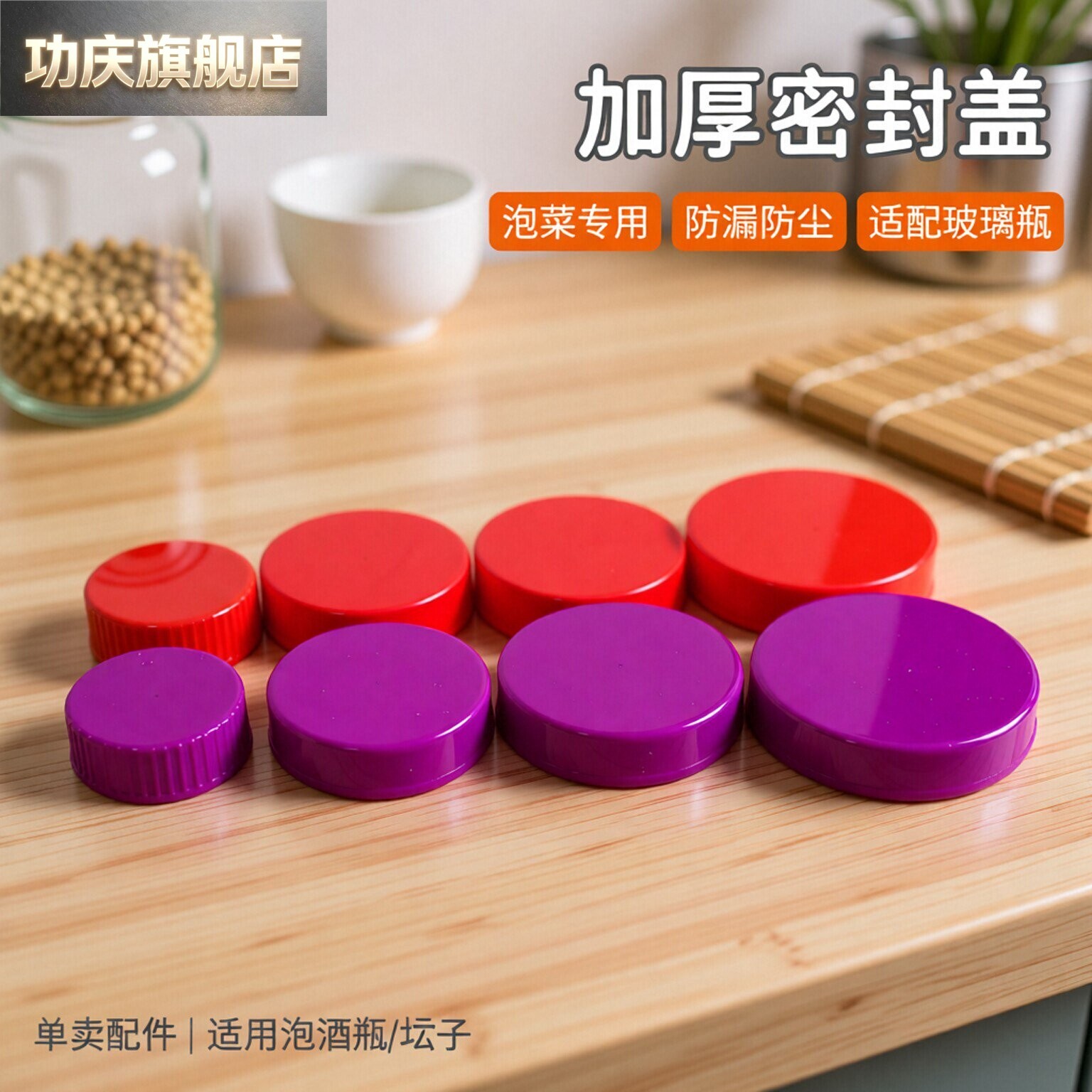 塑料加厚泡菜密封盖玻璃瓶盖子单卖玻璃瓶泡酒瓶盖子圆形配件色图片