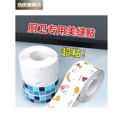 卫生间密封条马桶贴厨房防水防油美缝贴条马桶底部马桶下面密封圈