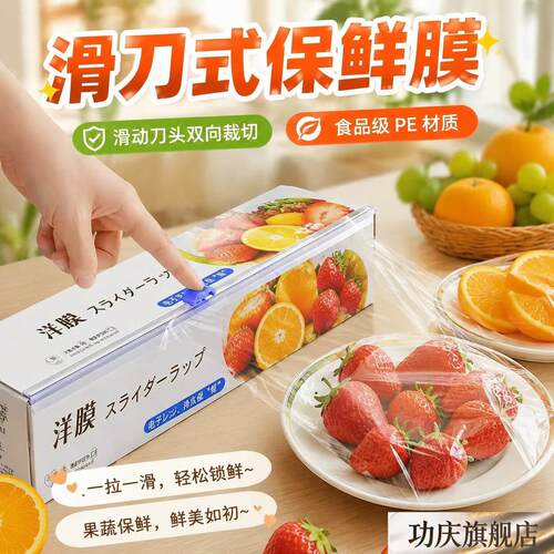滑刀式保鲜膜食品级PE盒装厨房耐高温大卷加厚带切割器家用方便