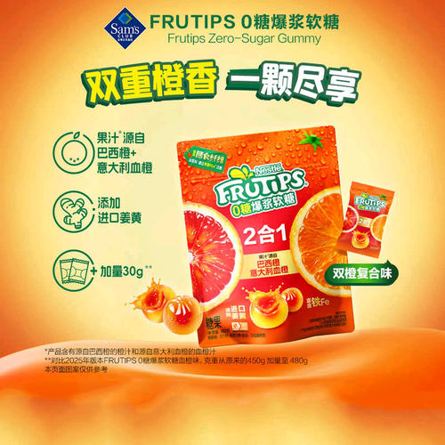 山姆0糖爆浆软糖双橙复合果味