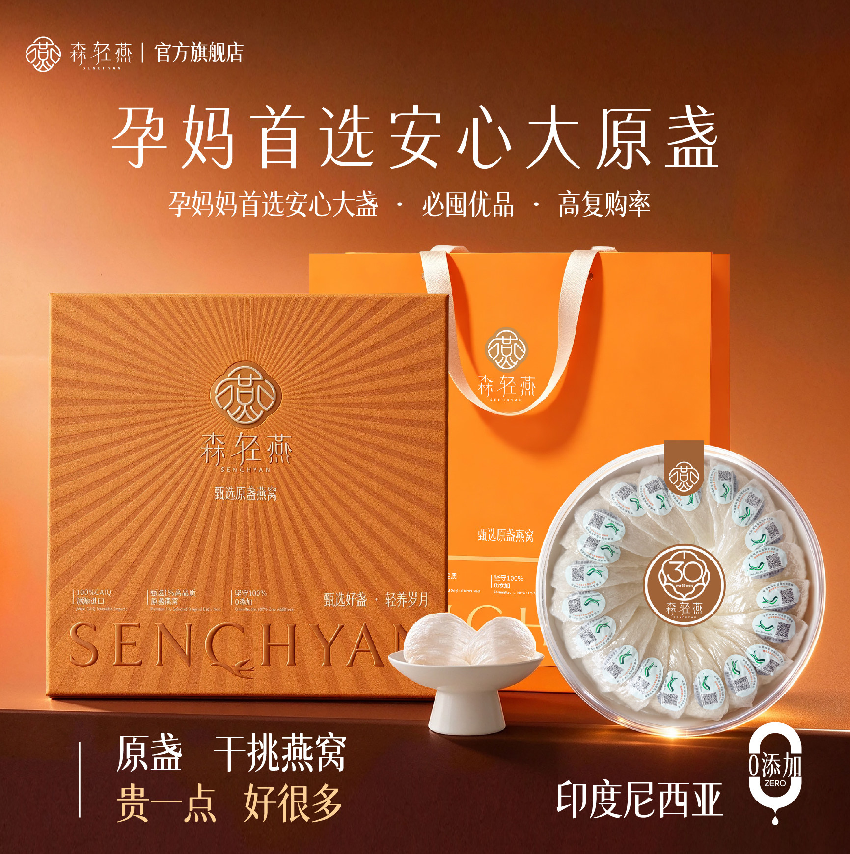 马来特大干挑原盏干燕窝孕妇级