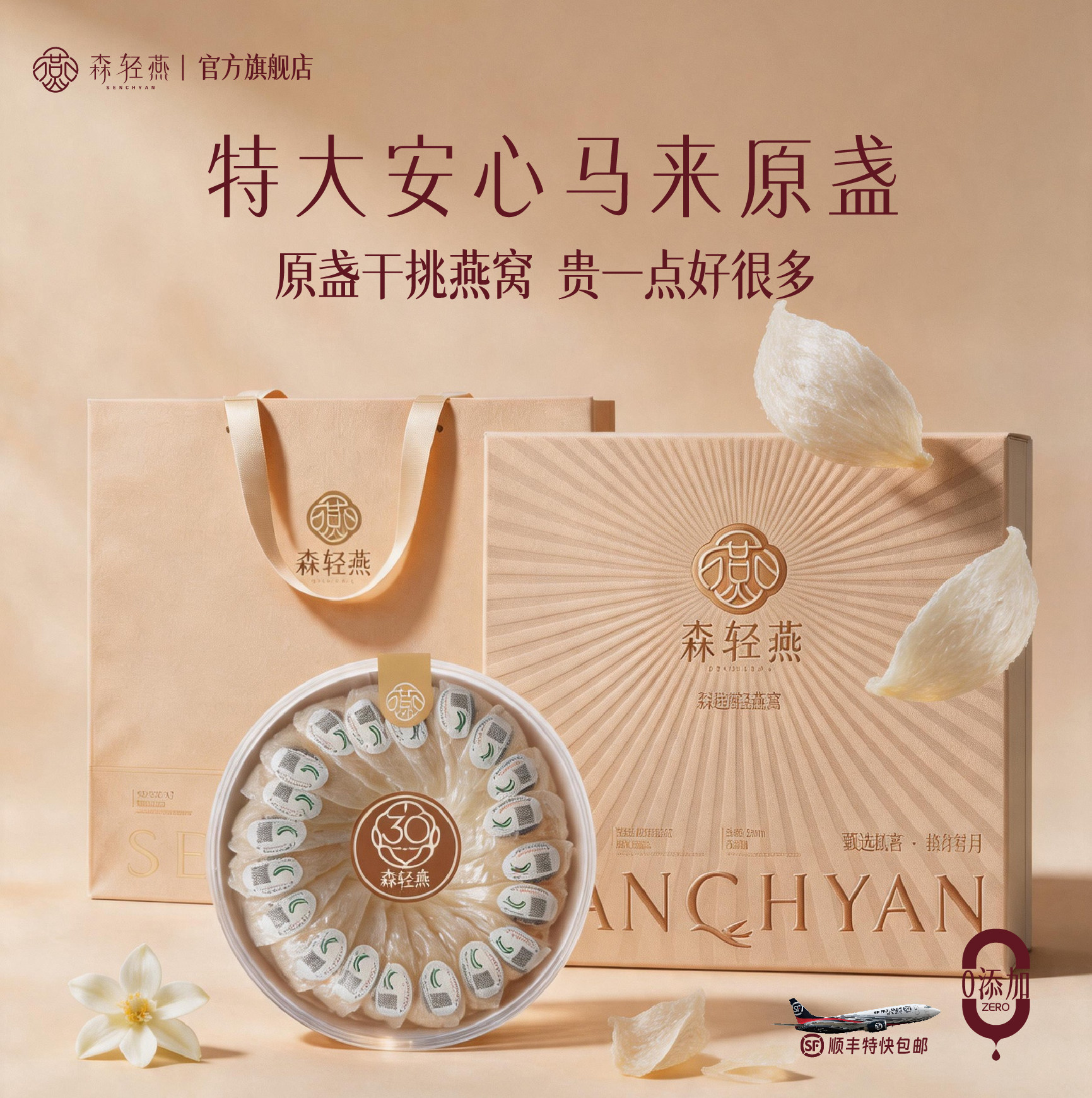 特级天然干燕窝干盏印尼进口溯源燕窝孕妇燕盏礼盒官方旗舰店正品