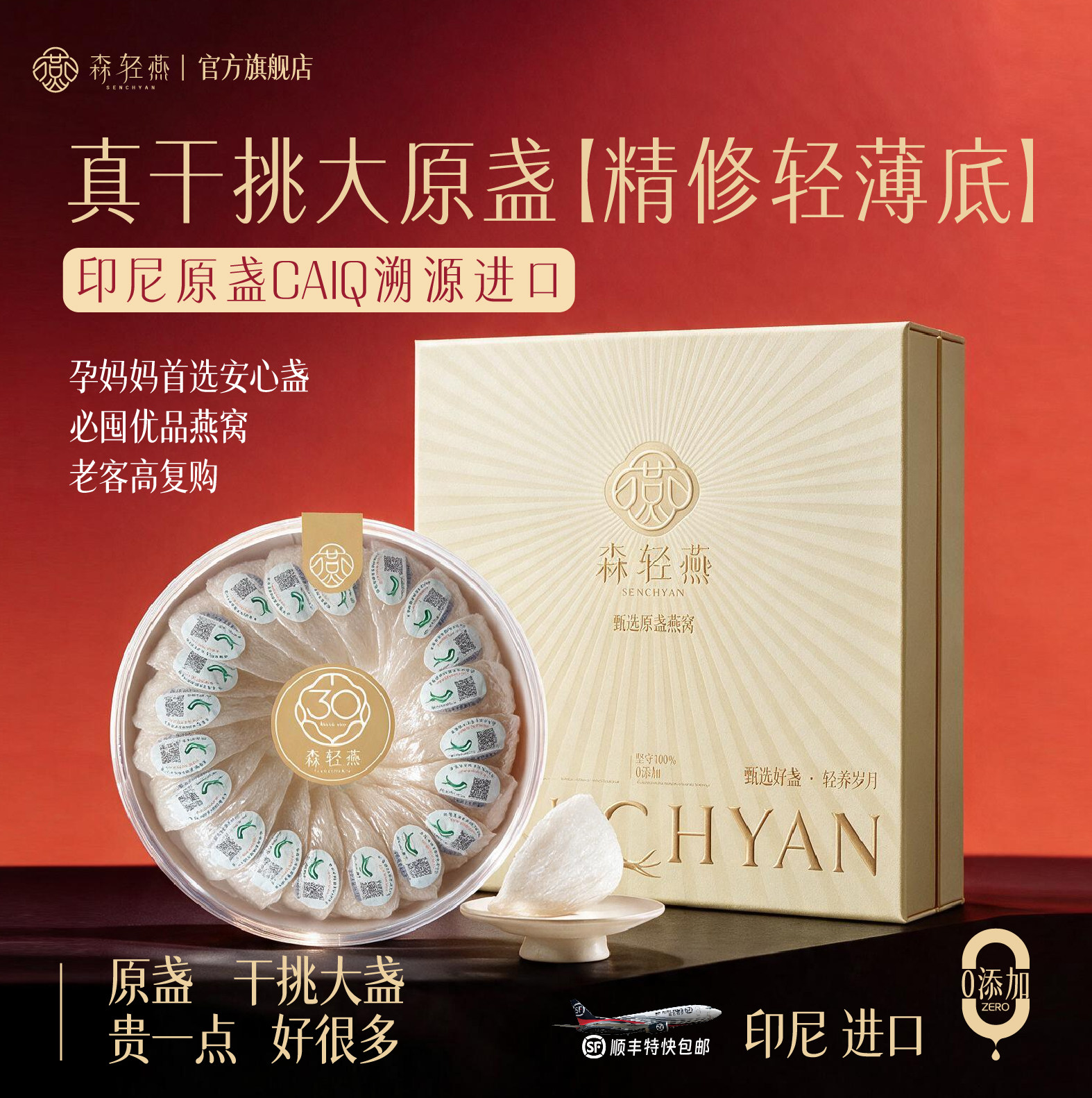 燕窝孕妇燕窝正品官方旗舰店第一名干盏燕窝干燕窝100g森轻燕