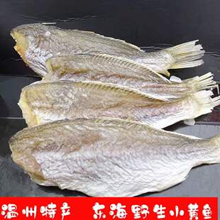 东海梅鱼咸晒黄花鱼小黄鱼干去头生晒黄鱼鲞微咸海鲜干货500g
